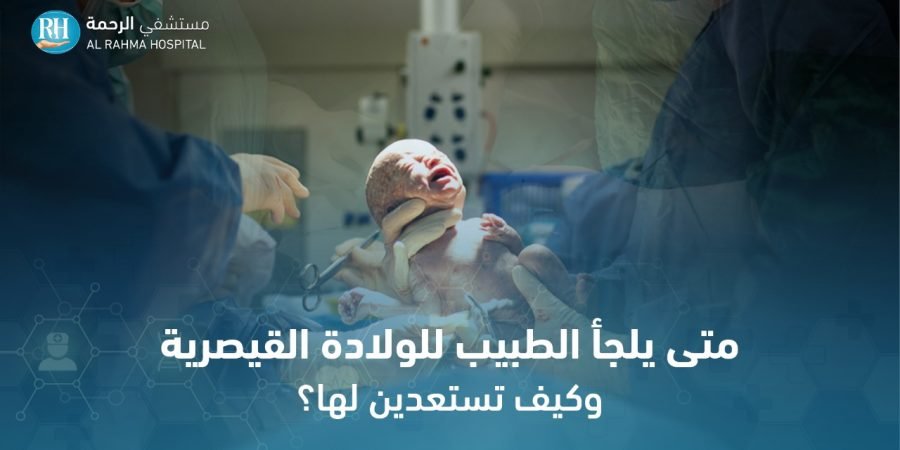 الولادة القيصرية