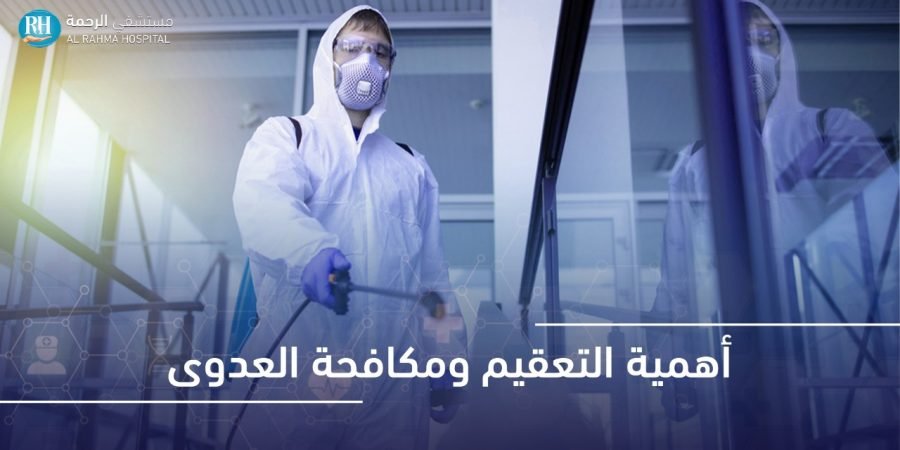 اهمية التعقيم