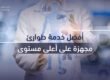 قسم الطوارئ - مستشفى الرحمة