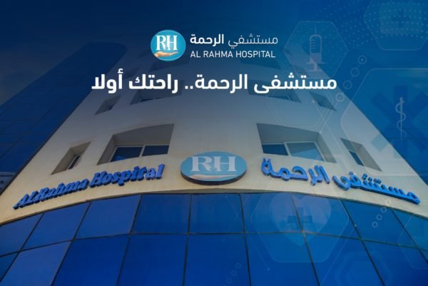 مستشفى الرحمة بالقطامية مستشفى الرحمة - القطامية